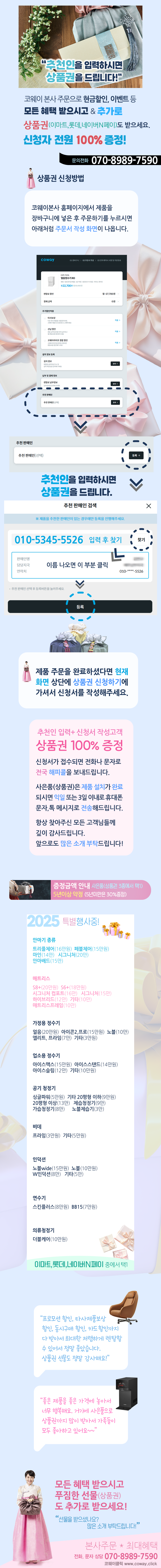 코웨이 상품권 신청 방법 안내 - 이마트 상품권 증정 이벤트