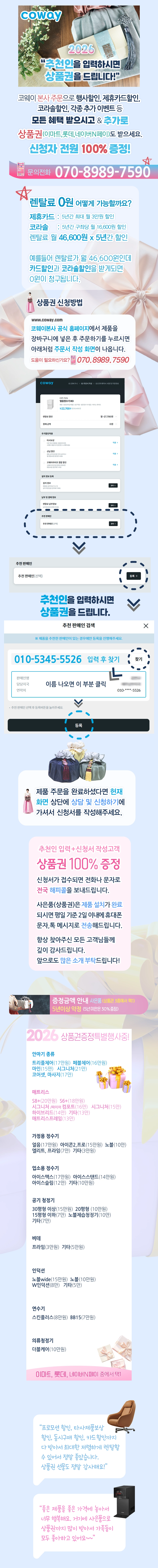 코웨이 비렉스 안마의자 렌탈 상품권 신청 방법 및 제품별 사은품 금액 안내 가이드 - 상품권 100% 증정 이벤트