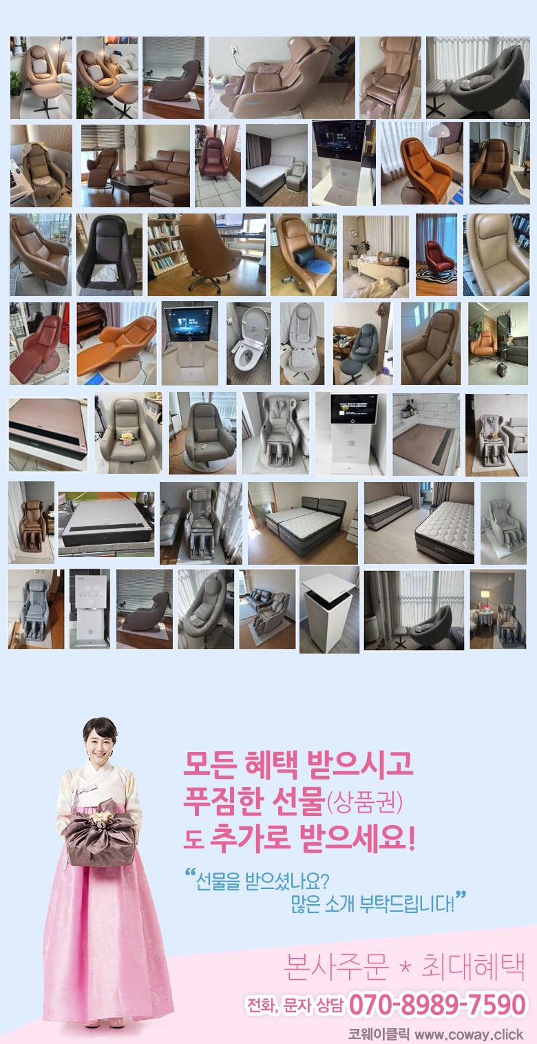 코웨이 전제품 구입 후기 사진 샘플 리스트 - 상담전화번호