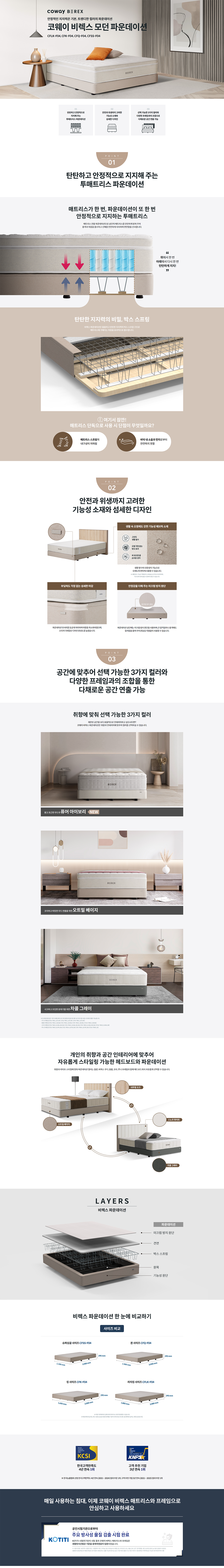 BEREX 모던 파운데이션 제품 이미지