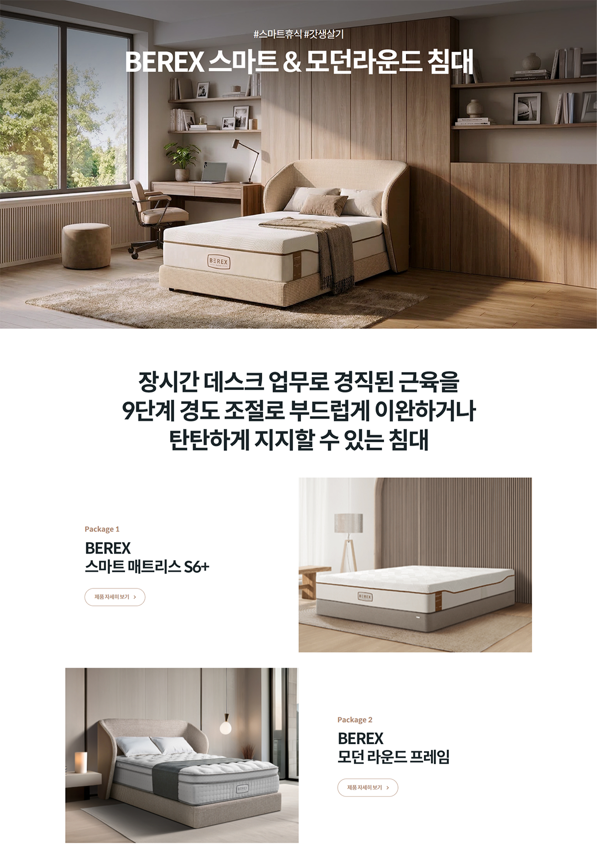 BEREX 스마트&모던라운드 프레임 제품 이미지
