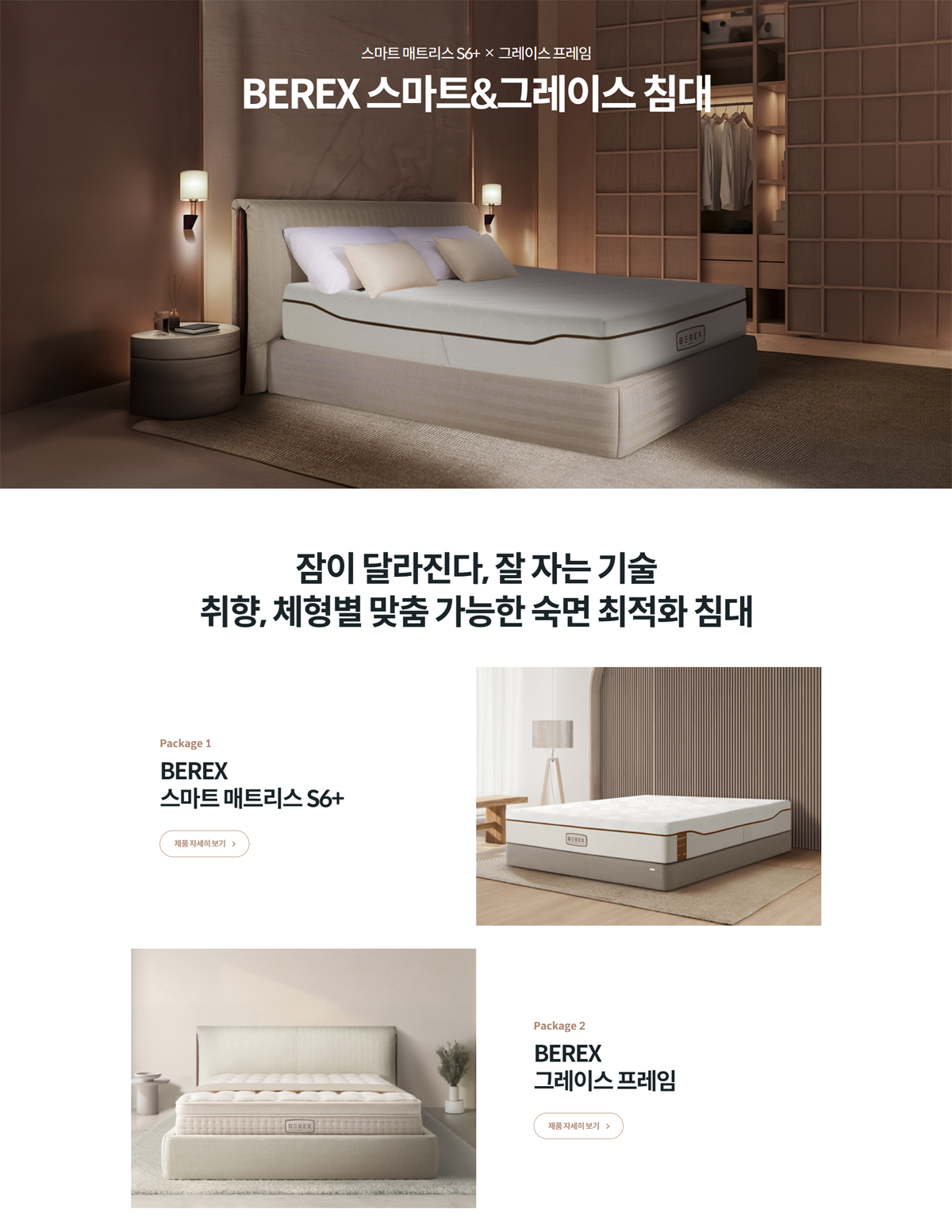 BEREX 스마트&그레이스 프레임 제품 이미지