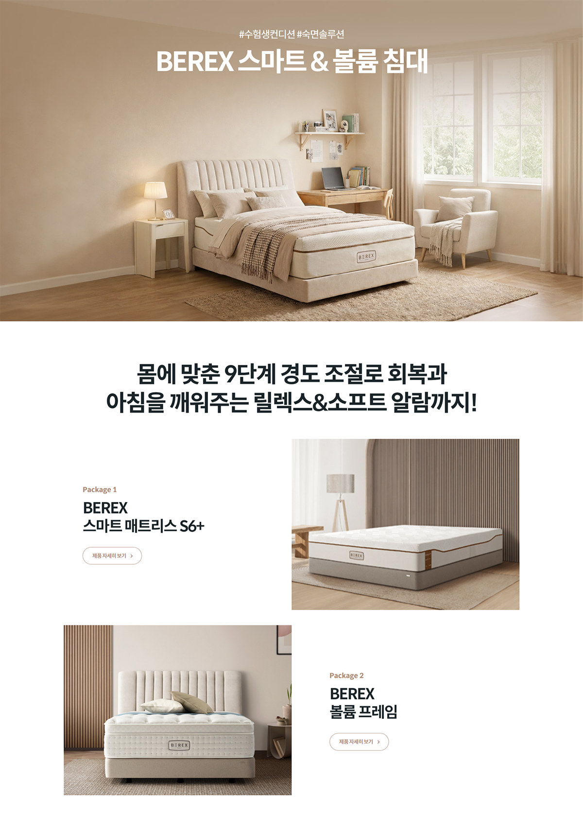 BEREX 스마트&볼륨 프레임 제품 이미지