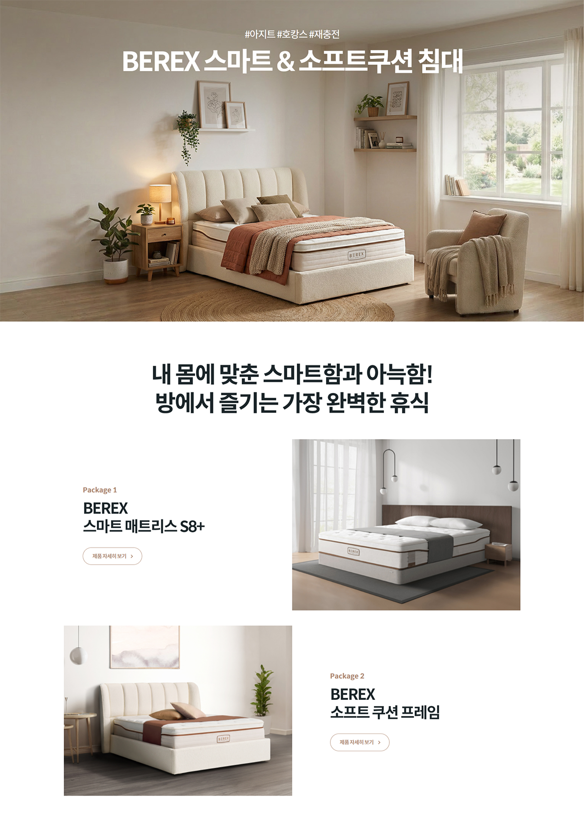 BEREX 스마트&소프트쿠션 프레임 제품 이미지