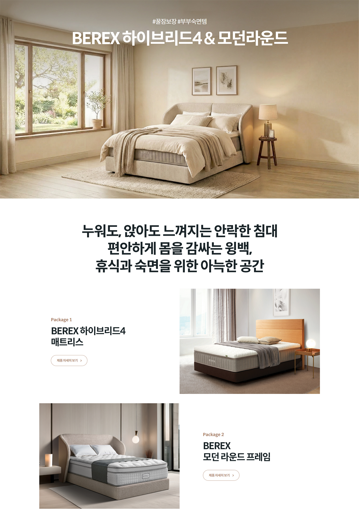 BEREX 하이브리드4&모던라운드 프레임 제품 이미지