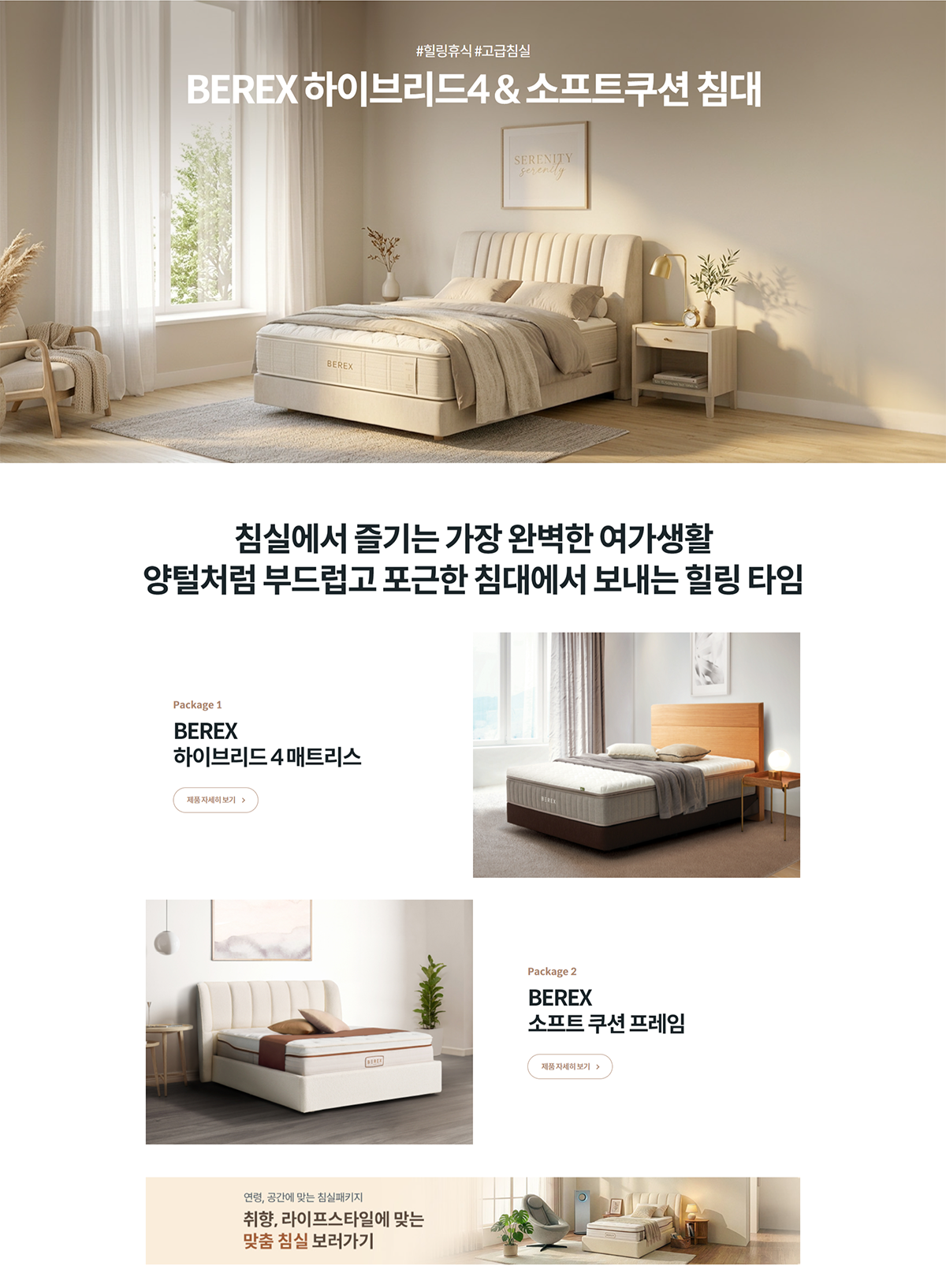 BEREX 하이브리드4&소프트쿠션 프레임 제품 이미지