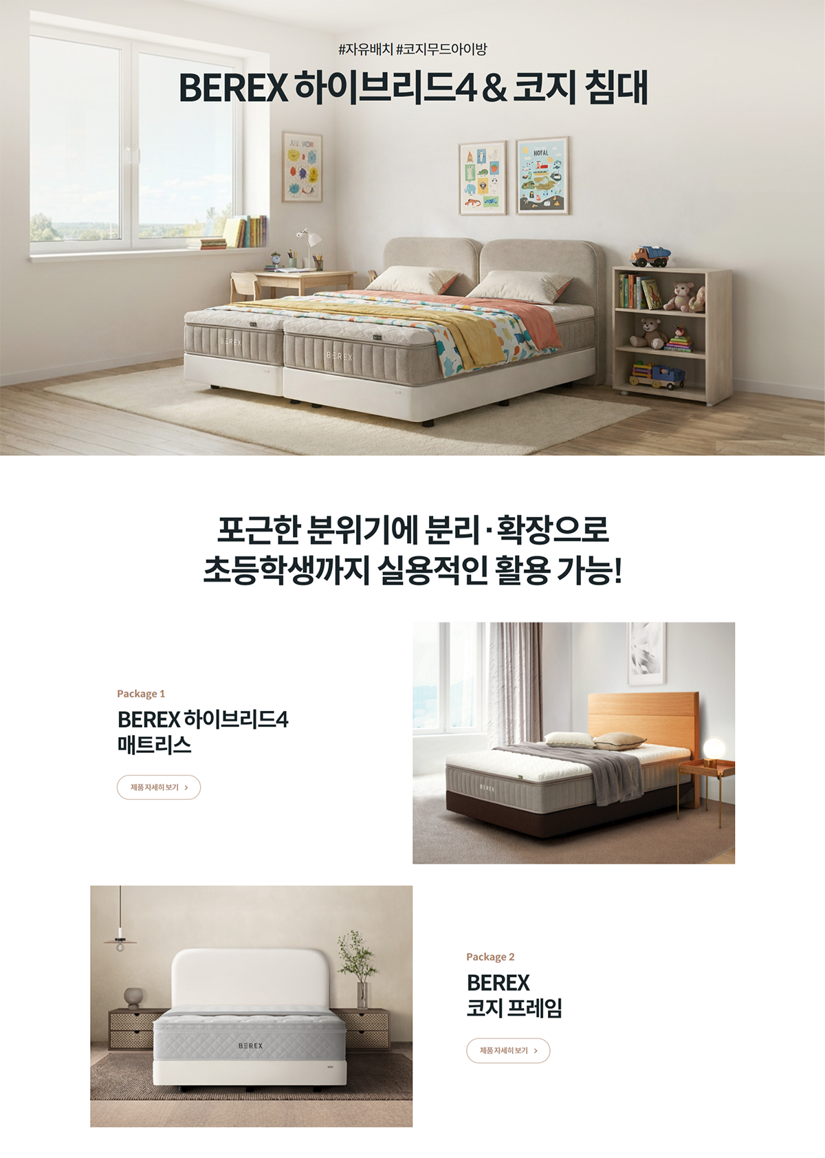 BEREX 하이브리드4&코지 프레임 제품 이미지