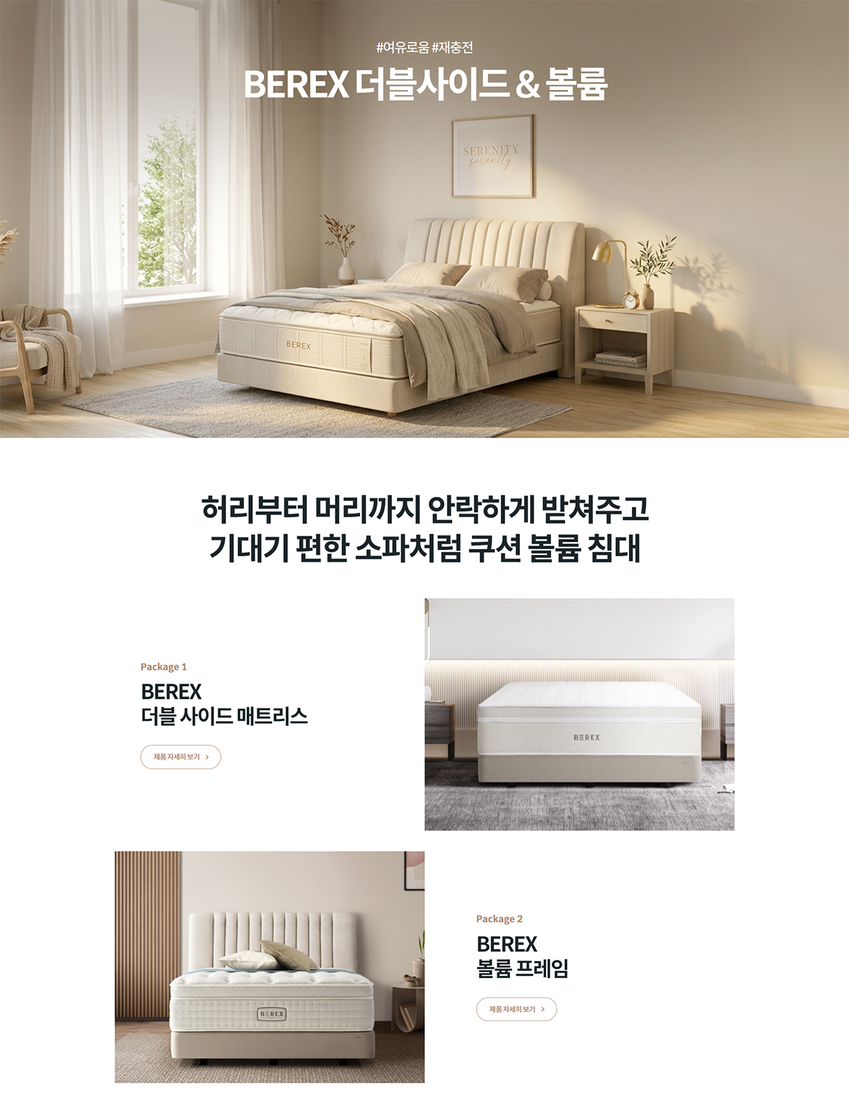BEREX 더블사이드&볼륨 프레임 제품 이미지