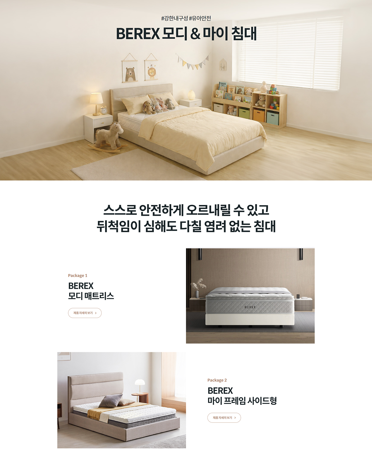 BEREX 모디&마이 프레임 제품 이미지