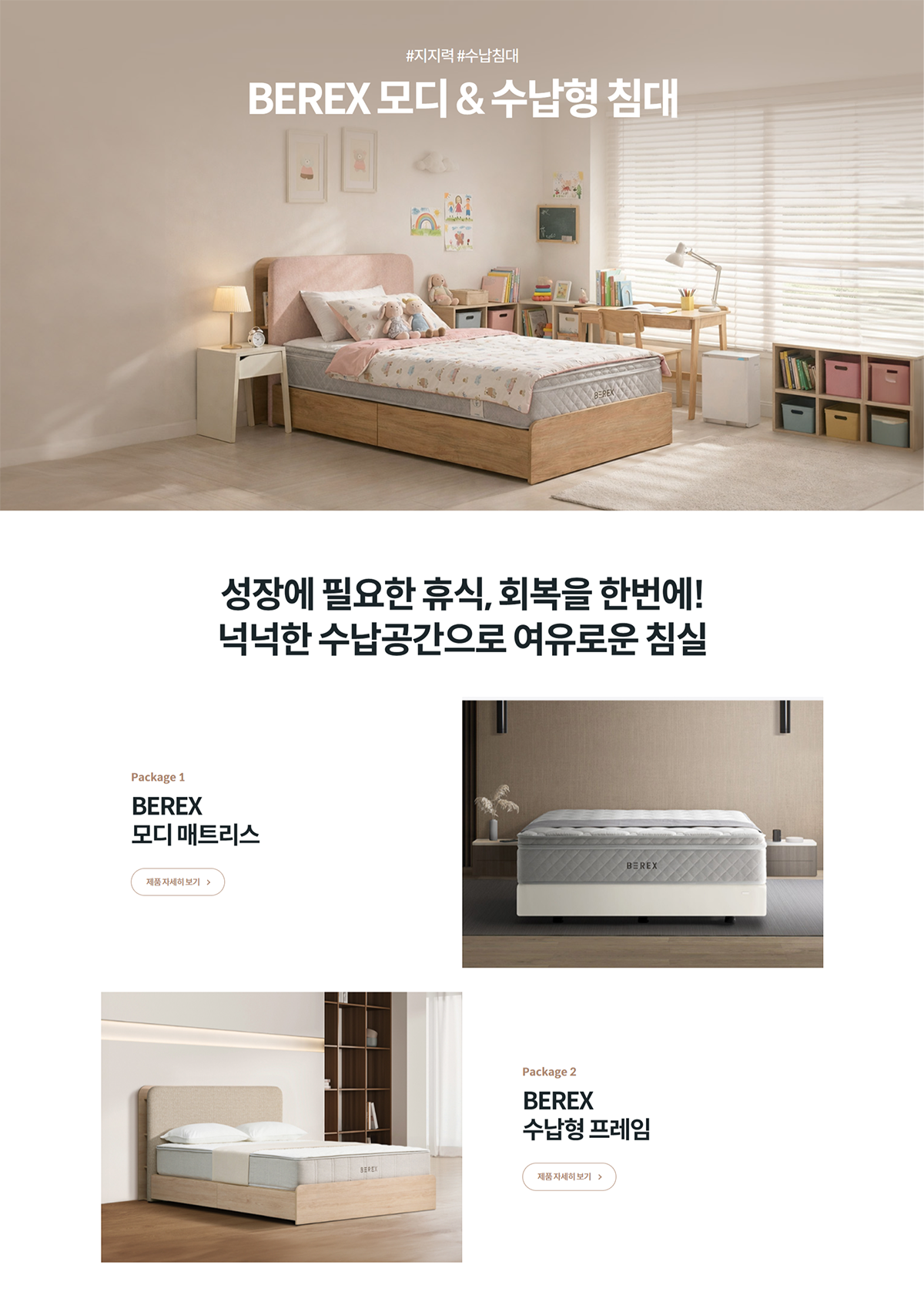 BEREX 모디&수납형 프레임 제품 이미지