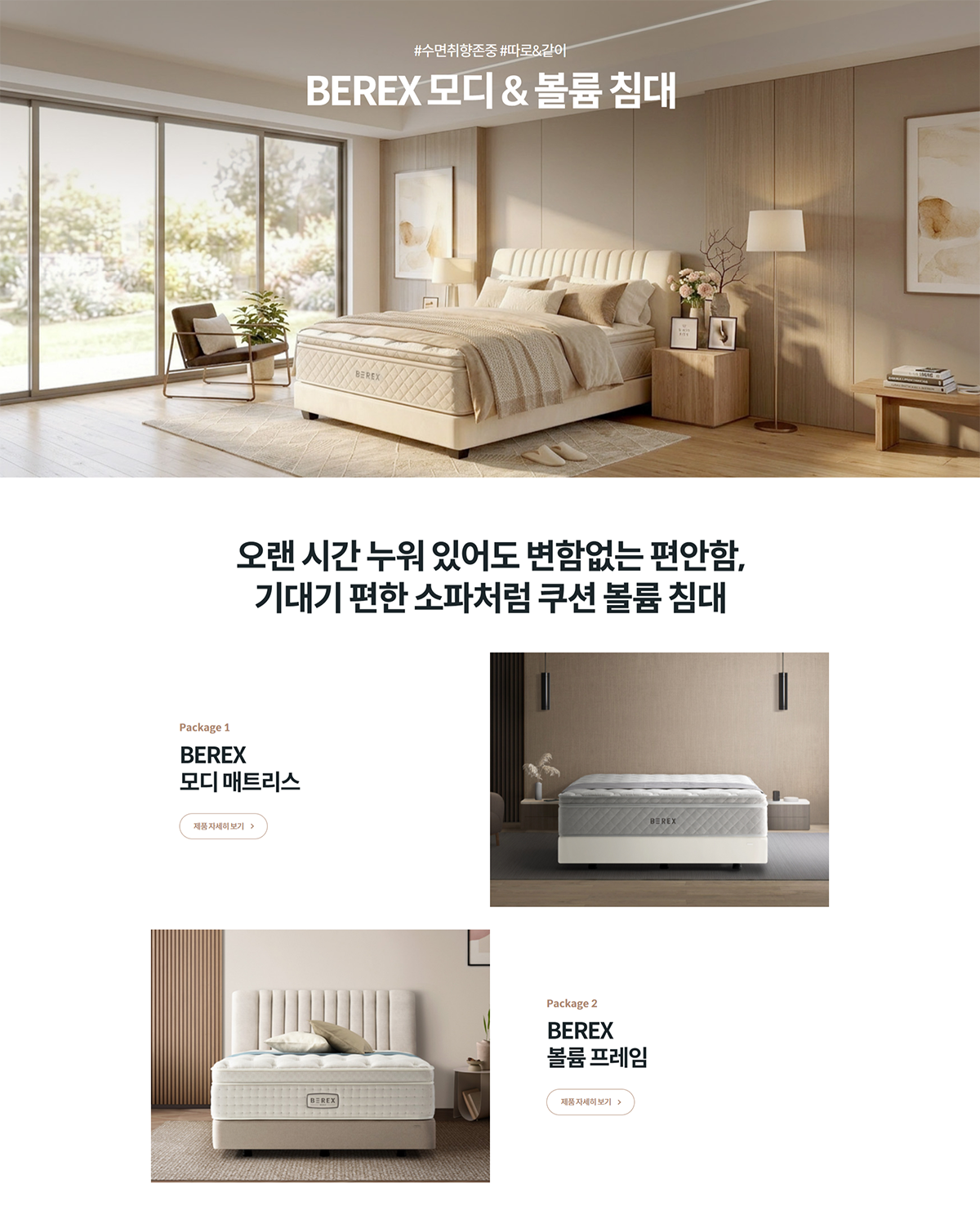BEREX 모디&볼륨 프레임 제품 이미지