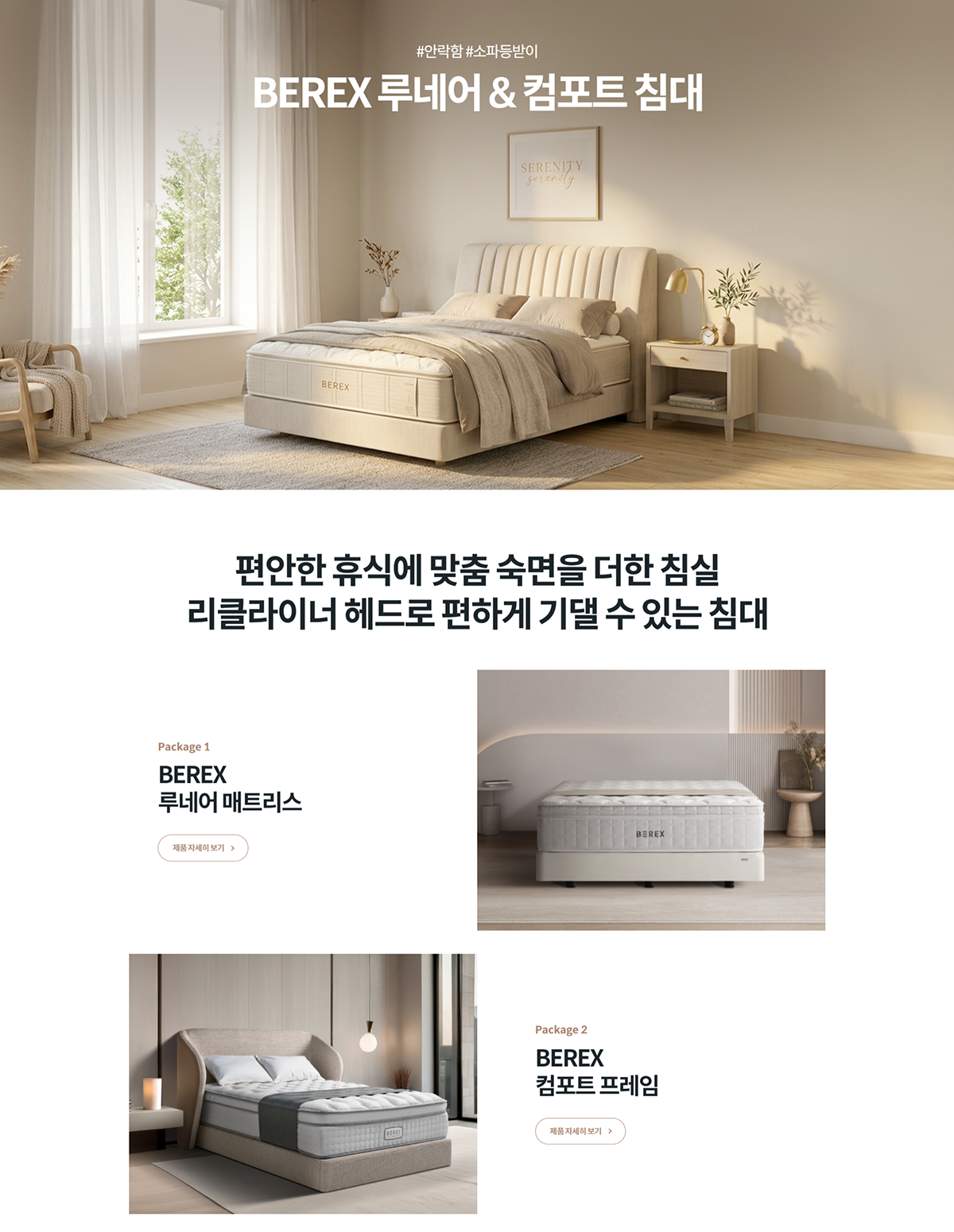 BEREX 루네어&컴포트 프레임 제품 이미지