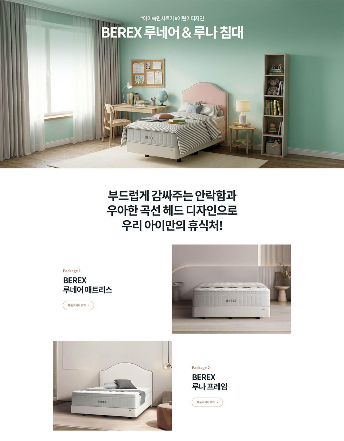 BEREX 루네어&루나 프레임 제품 이미지