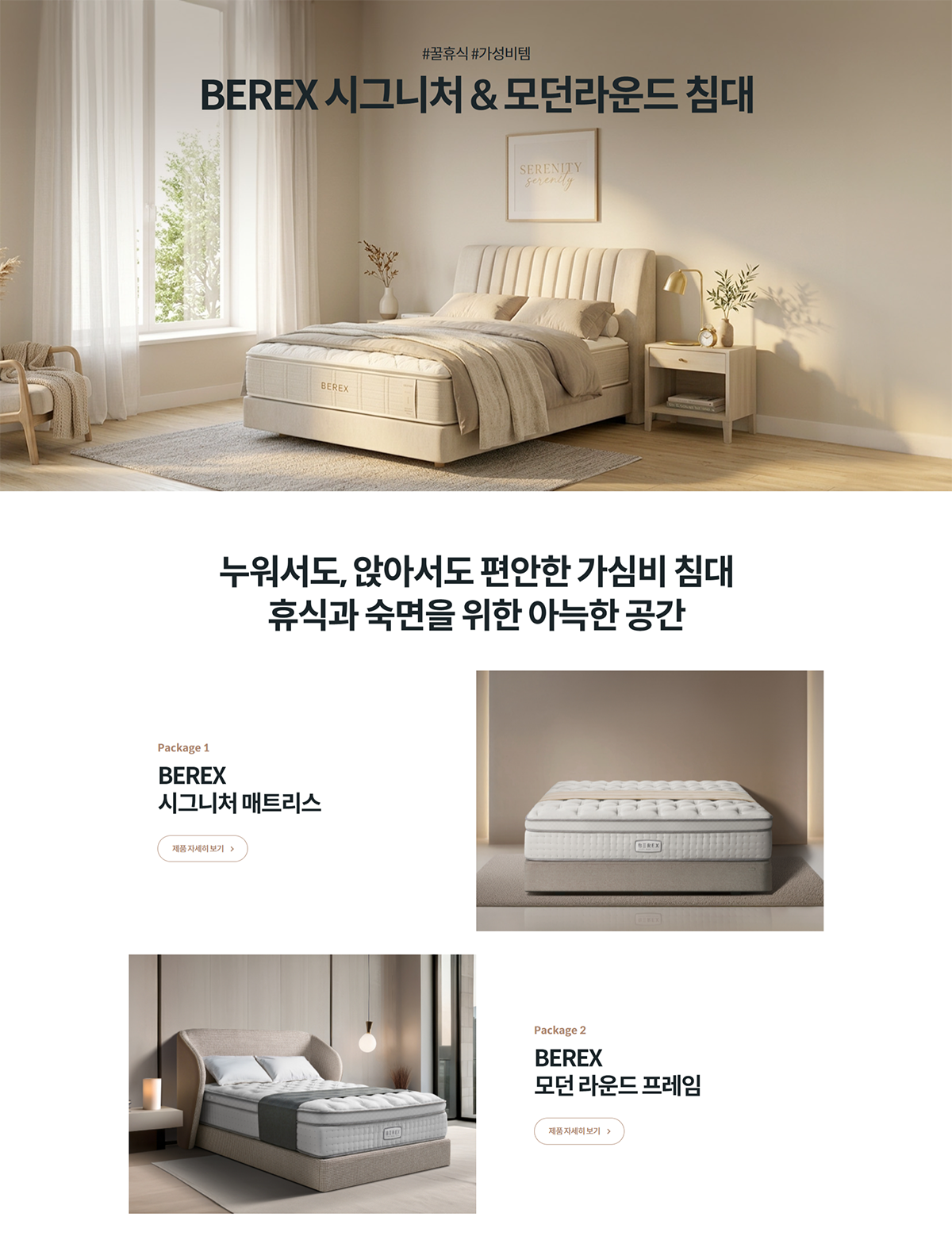 BEREX 시그니처&모던라운드 프레임 제품 이미지