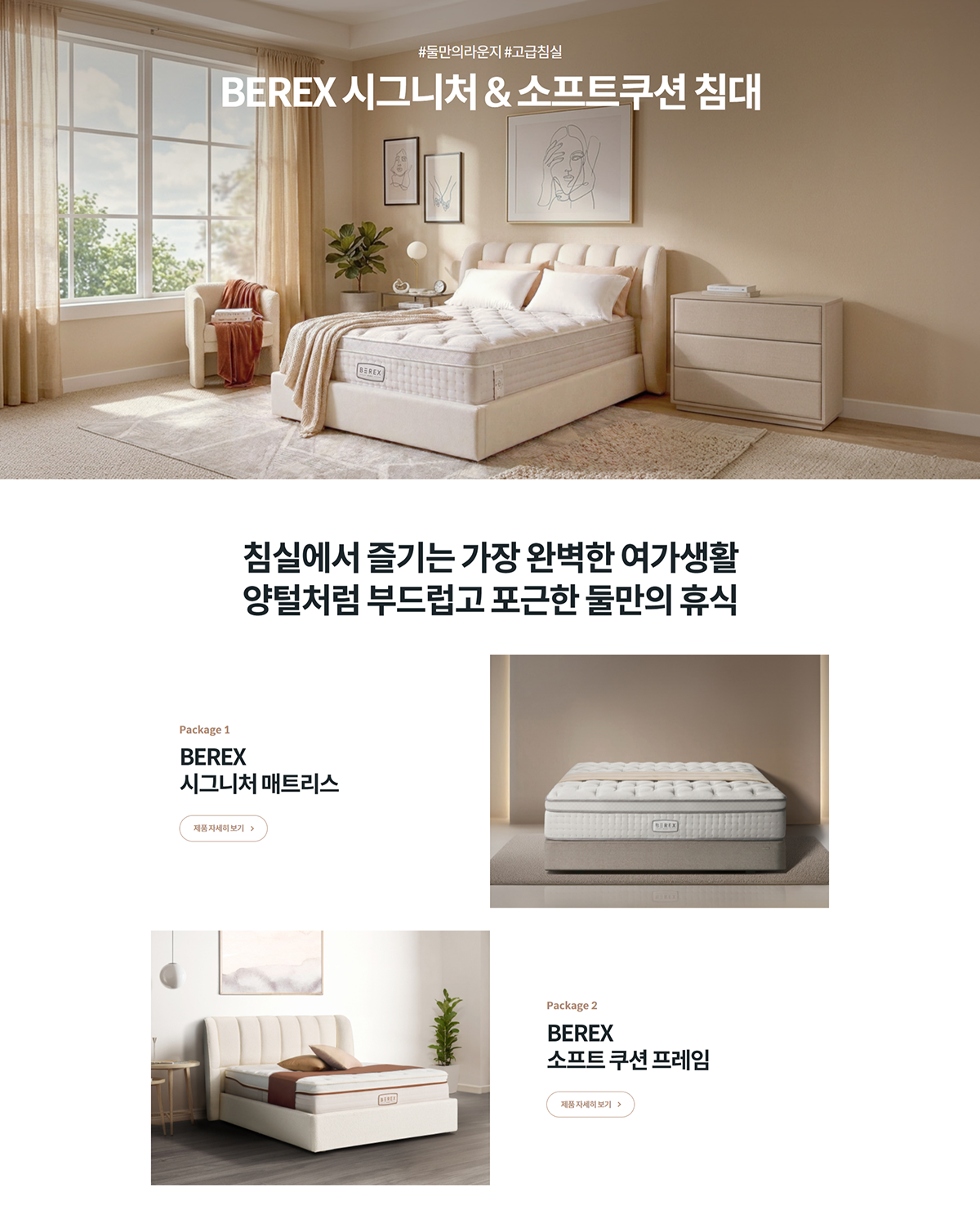 BEREX 시그니처&소프트쿠션 프레임 제품 이미지