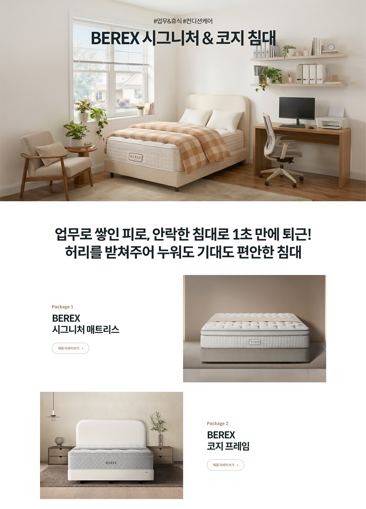 BEREX 시그니처&코지 프레임 제품 이미지