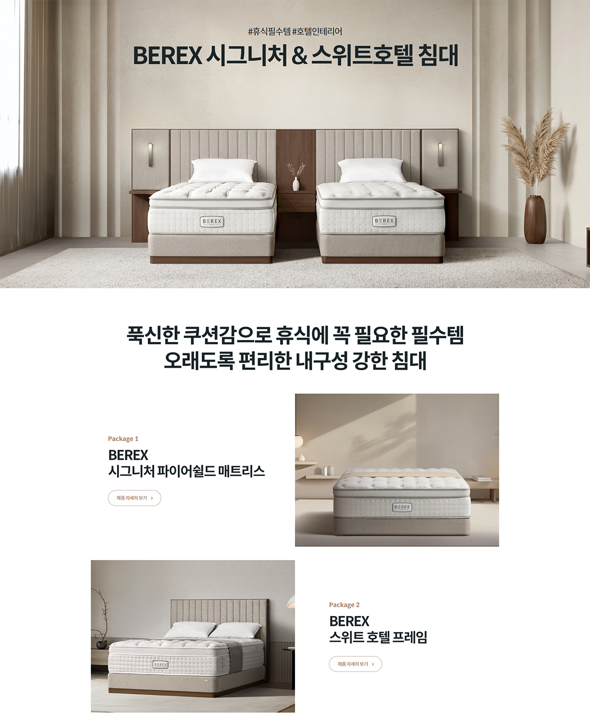 BEREX 시그니처&스위트호텔 프레임 제품 이미지