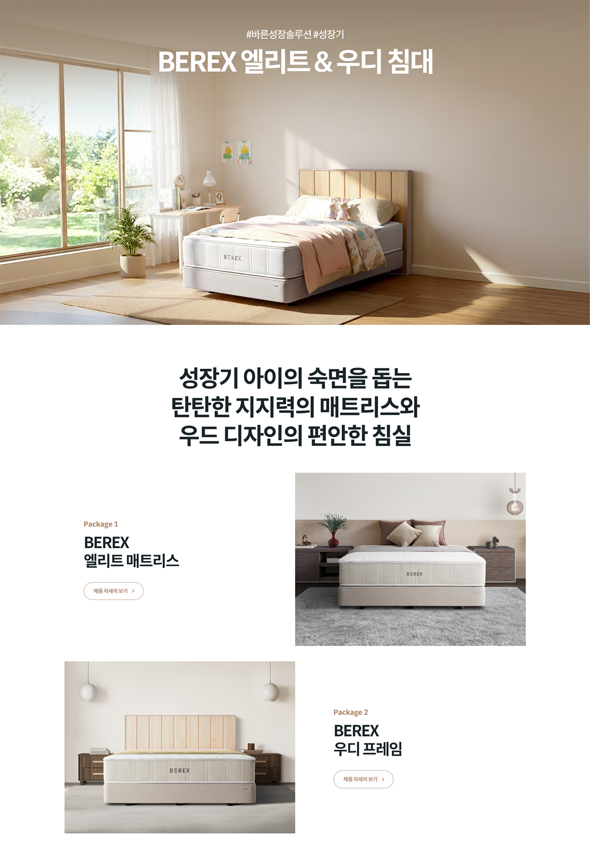 BEREX 엘리트&우디 프레임 제품 이미지
