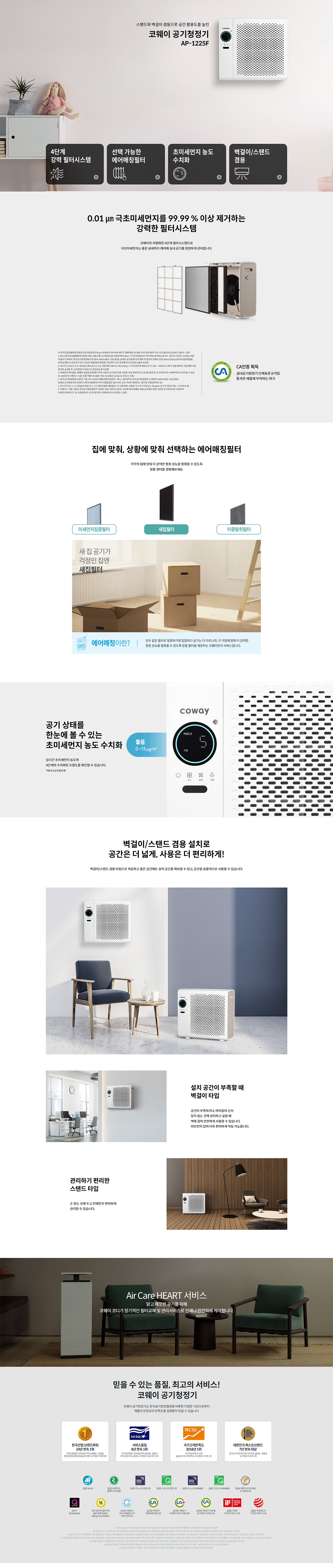 벽걸이 공기청정기2 ap-1225f 제품 이미지