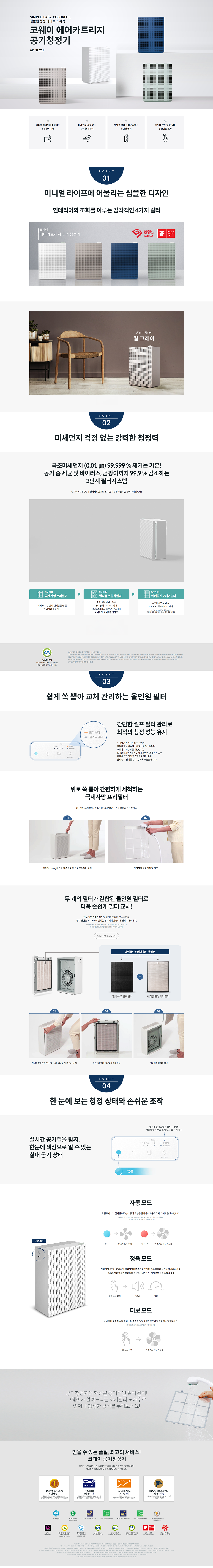 에어카트리지 공기청정기 (60㎡) ap-1821f 제품 이미지