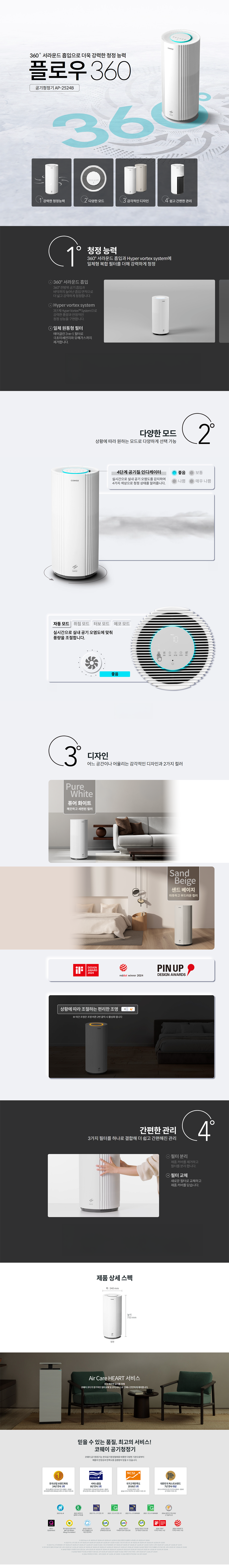 플로우360 공기청정기 (76㎡) ap-2524b 제품 이미지
