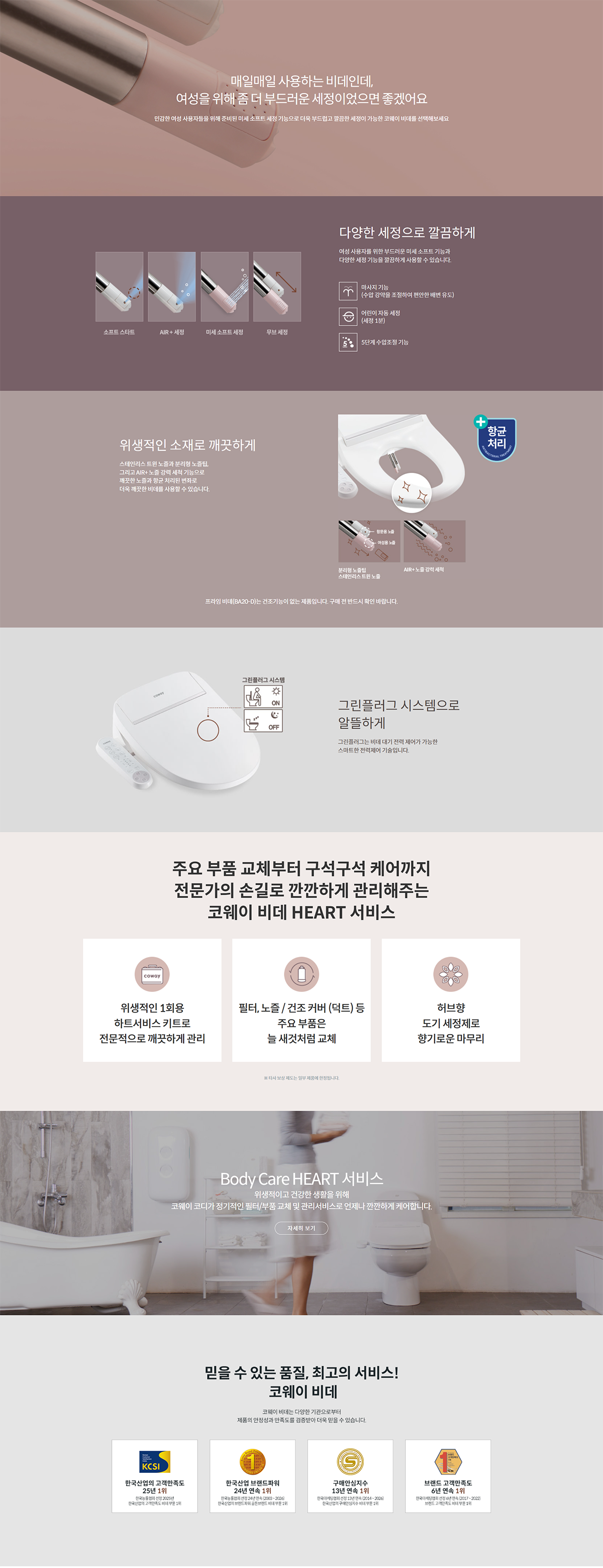 프라임 비데(건조기능 미포함) ba20-d 제품 이미지