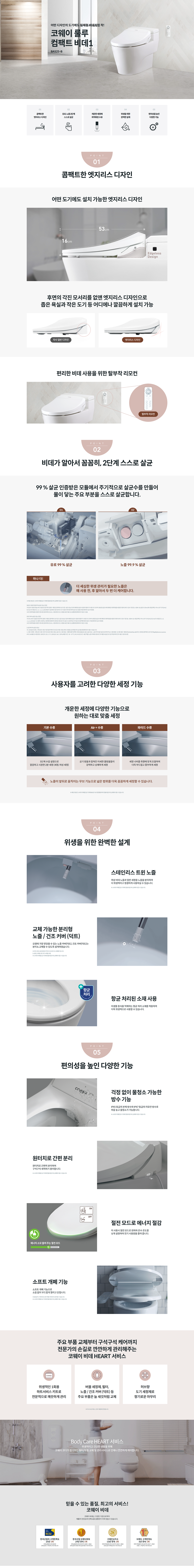 컴팩트 비데1 bas25-b 제품 이미지