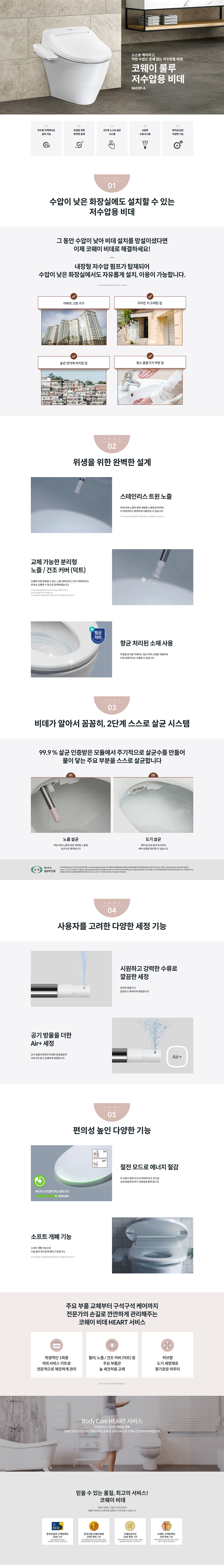 저수압용 비데 bas39-a 제품 이미지