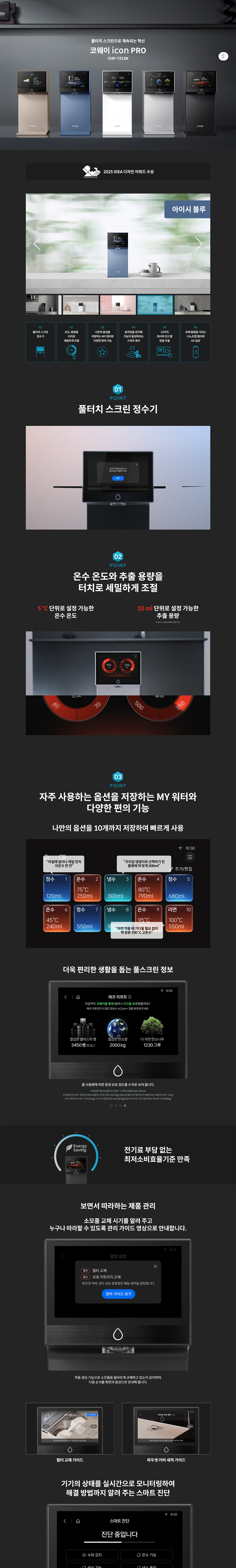 아이콘 프로 CHP-7212N 제품 이미지