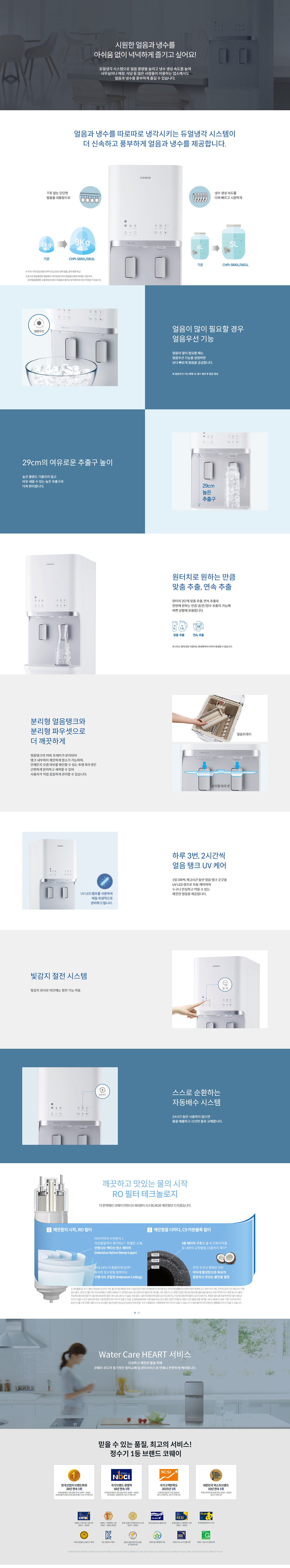 아이콘 프로 chpi-5801l 제품 이미지