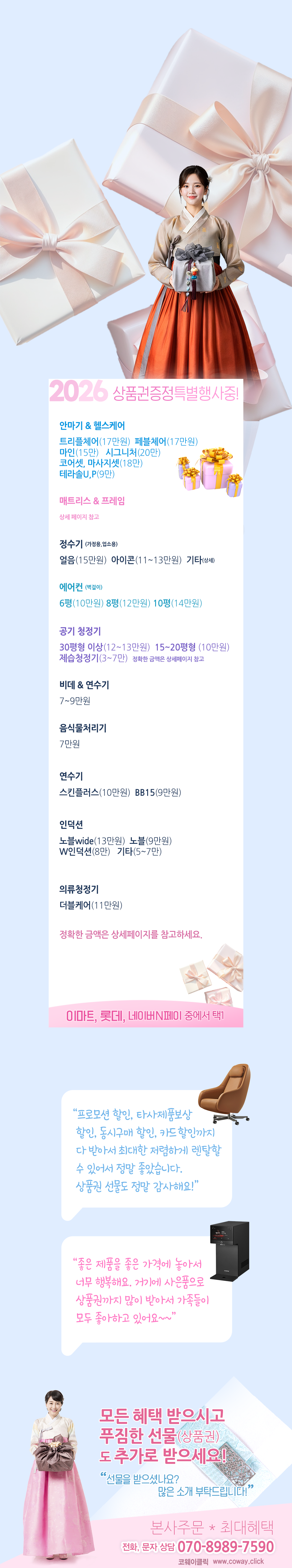 코웨이클릭 안내